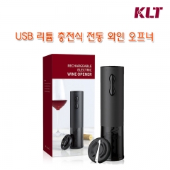 KLT USB 리튬 충전식 전동 와인 오프너