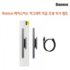 Baseus 베이스어스 마그네틱 무급 조광 독서 램프