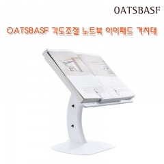 OATSBASF 각도조절 노트북 아이패드 거치대