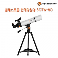 셀레스트론 천체망원경 SCTW-80