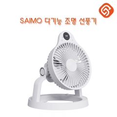 SAIMO 다기능 조명 선풍기