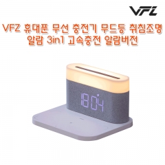 VFZ 휴대푼 무선 충전기 무드등 취침조명 알람 3in1 고속충전 알람버전