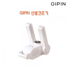 GIPIN 신발건조기