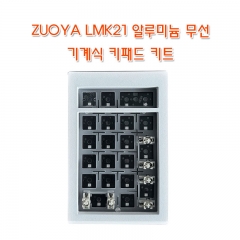 ZUOYA LMK21 알루미늄 무선 기계식 키패드 키트