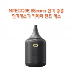 NITECORE BBnano 전기 송풍 전기청소기 카메라 렌즈 청소